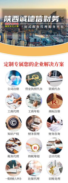 安康嵐皋縣財(cái)務(wù)公司 專業(yè)商務(wù)代理代辦服務(wù)，助力企業(yè)高效發(fā)展